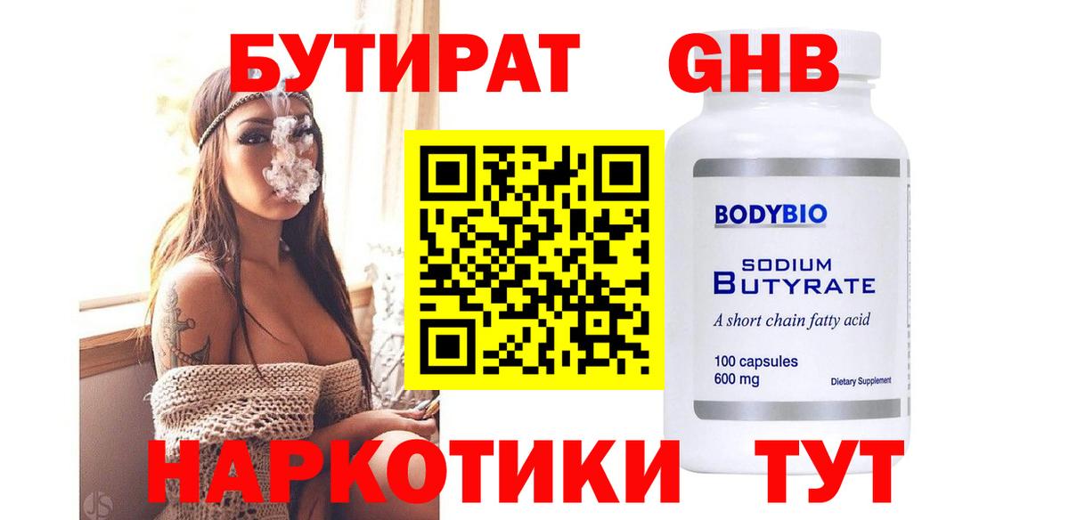 Тара  БУТИРАТ Butirat  Бутират  Вход с VPN 