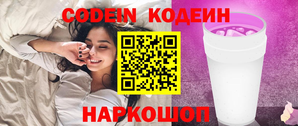 Codein напиток Lean (лин) Тара
