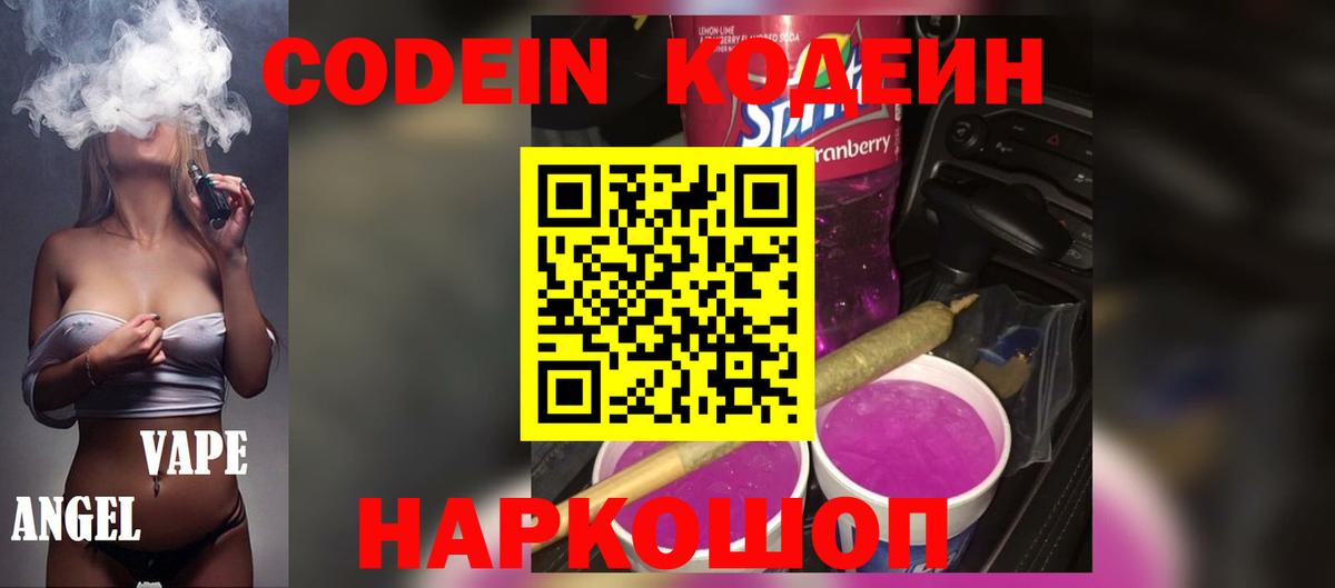 Тара  Кодеин Purple Drank  где купить наркотик  Вход с VPN 