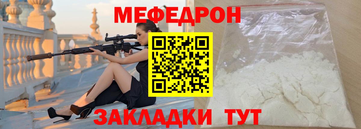 Меф мяу мяу мука Тара