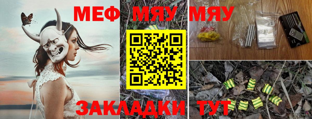 Меф  Мефедрон мяу мяу  Вход с VPN  купить   Тара  OMG ссылка  Меф мука  Меф 